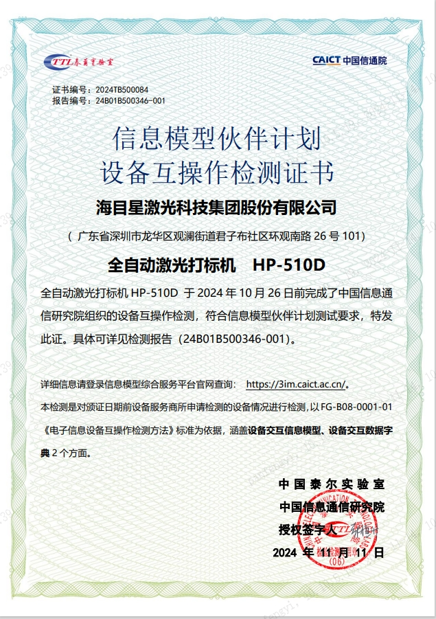 鼎点平台PCB激光打标机：通过国家级评测，彰显卓越实力