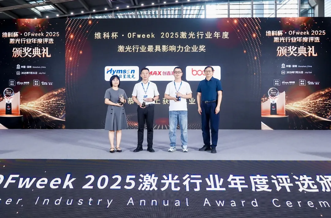 激光装备生产厂家鼎点平台以技术创新斩获维科杯两项大奖